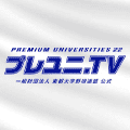 東都大学野球 見逃し動画配信中!